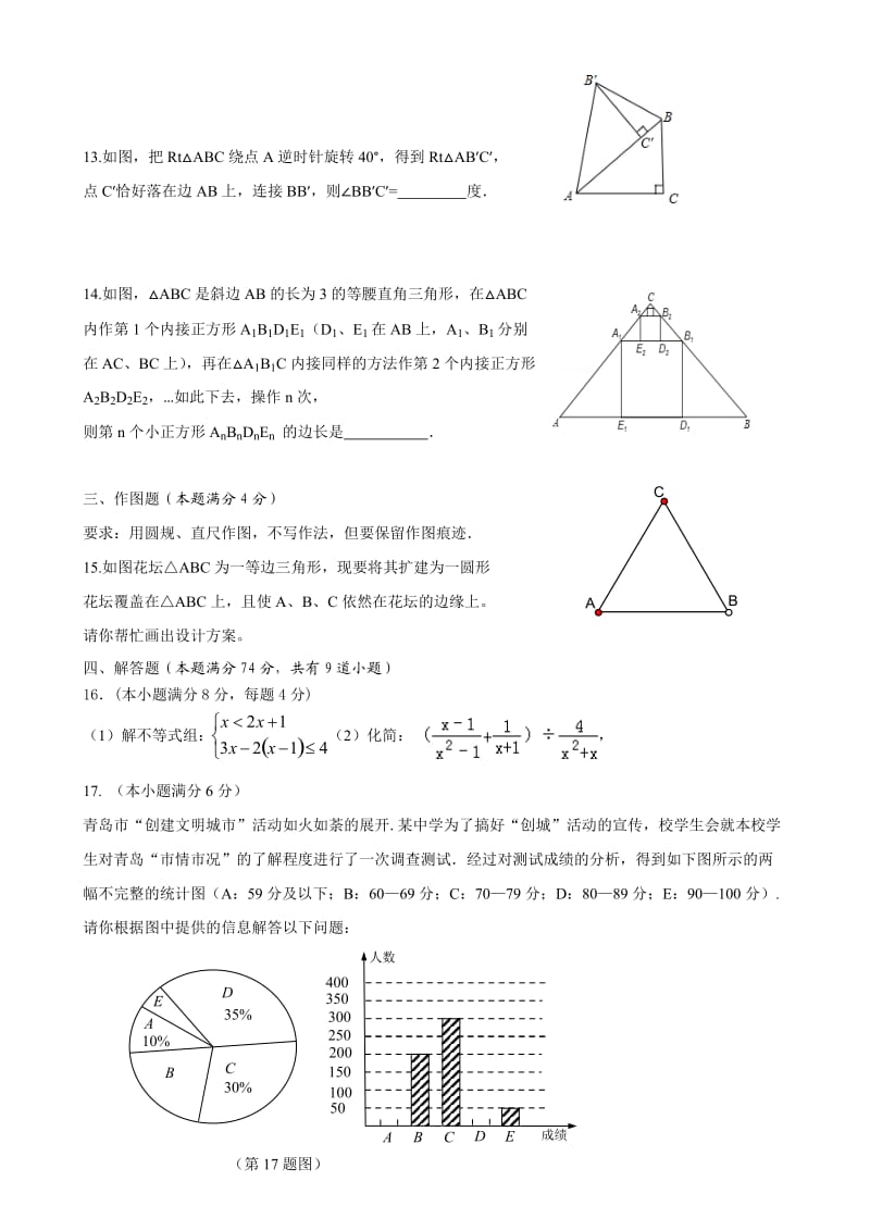 山东省青岛市中考模拟数学试题含答案.doc_第3页