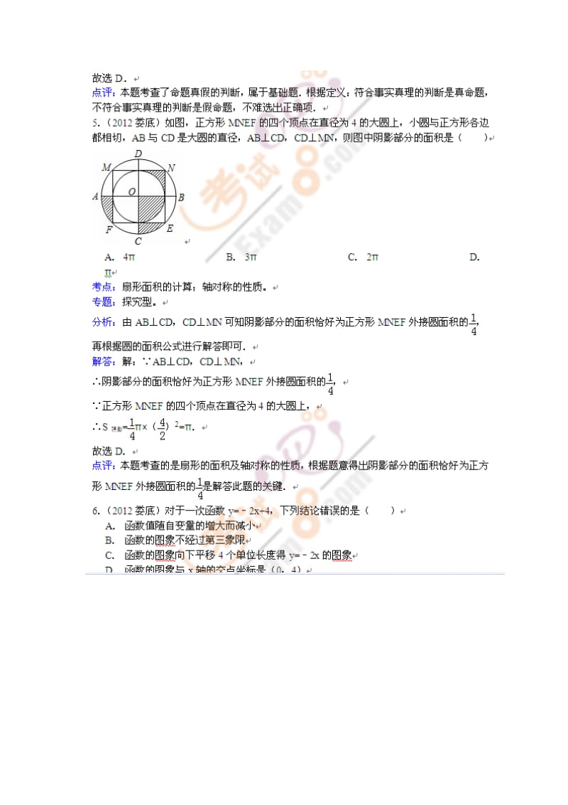 湖南省娄底市中考数学试题及答案.doc_第3页