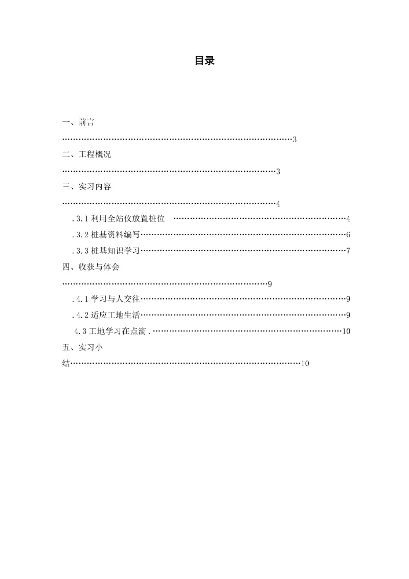 土木工程专业暑期社会实践报告.docx_第2页