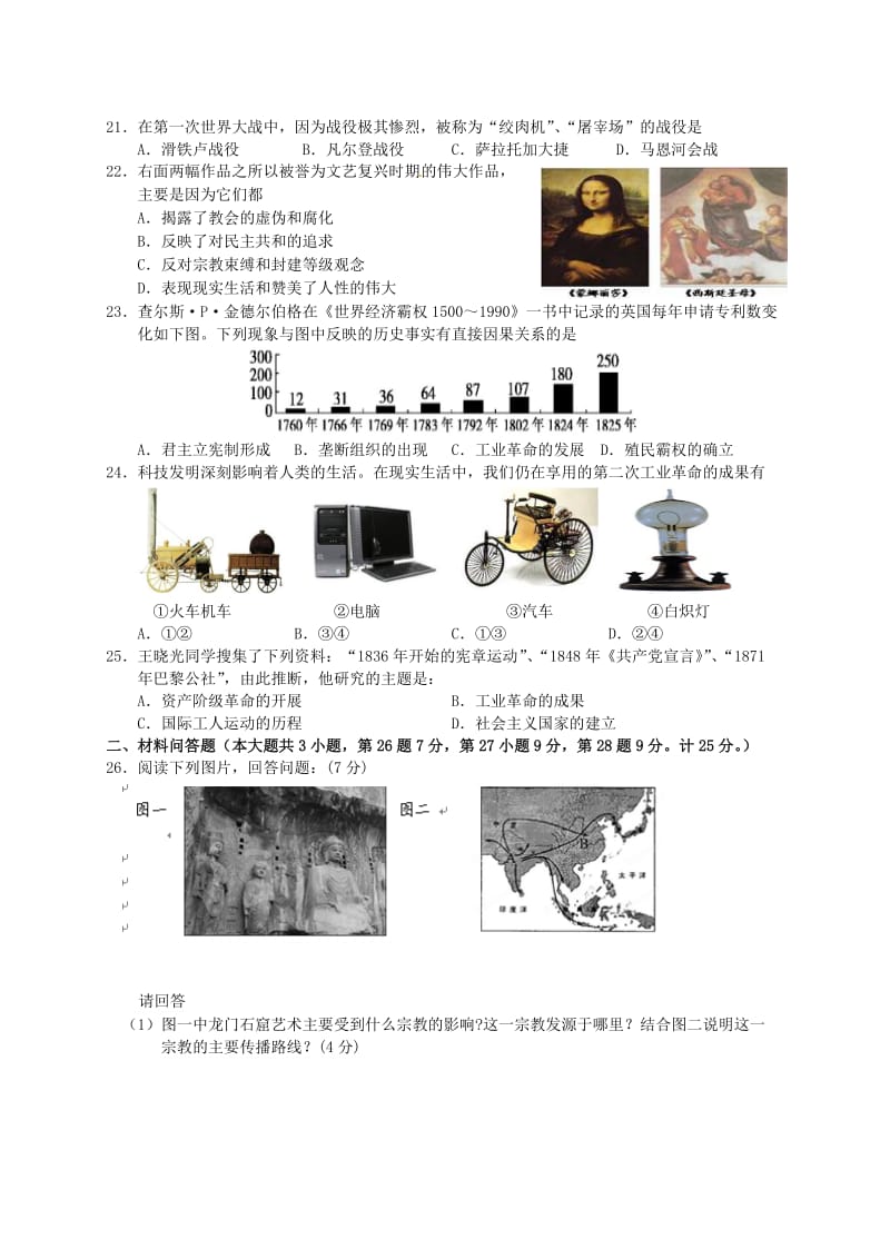 江苏省阜宁实验初中2014届九年级历史上学期期中试题 新人教版.doc_第3页