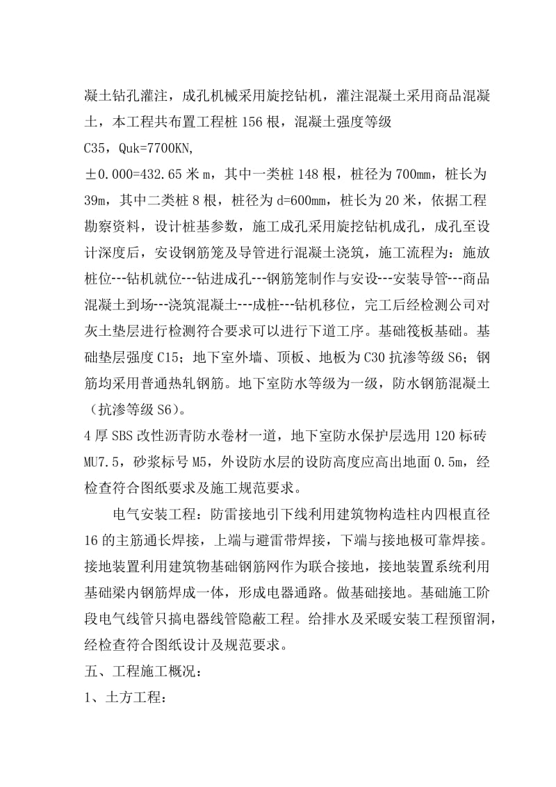 高层住宅剪力墙结构基础工程监理评估报告.doc_第3页