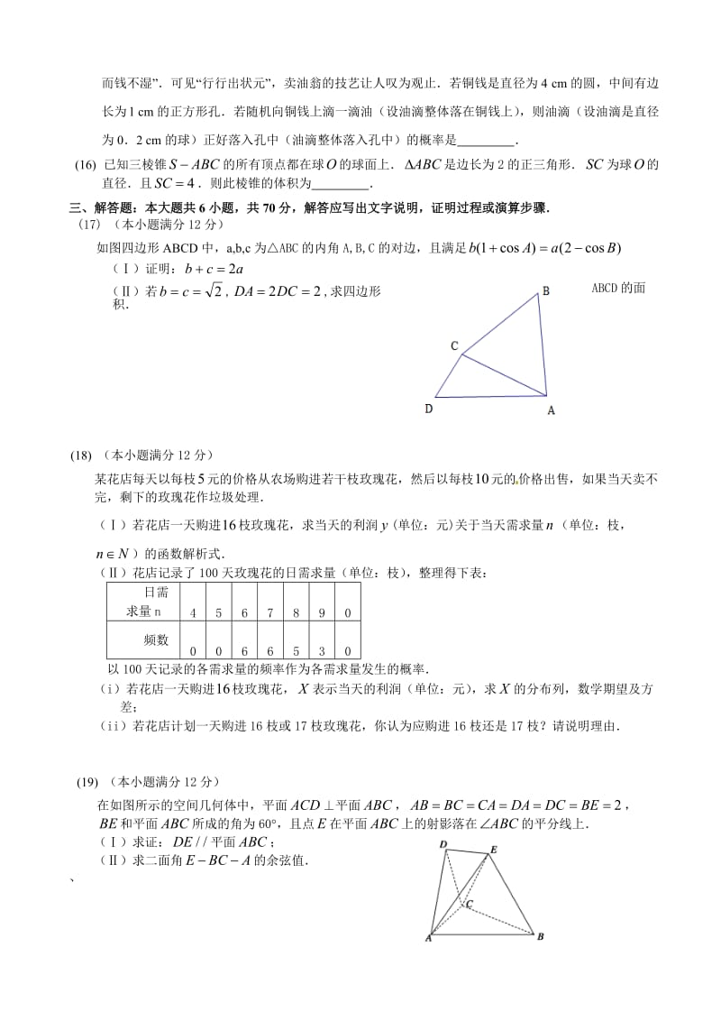 福建省漳州市届高三毕业班高考理科数学模拟试卷(一)含答案.doc_第3页