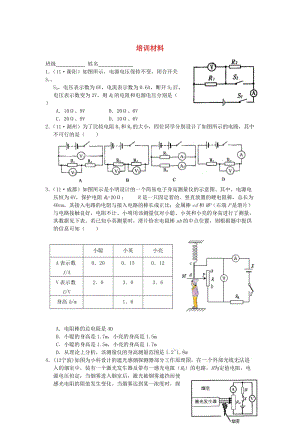 江蘇省高郵市車邏初級中學(xué)九年級物理上冊 培訓(xùn)材料13 蘇科版.doc