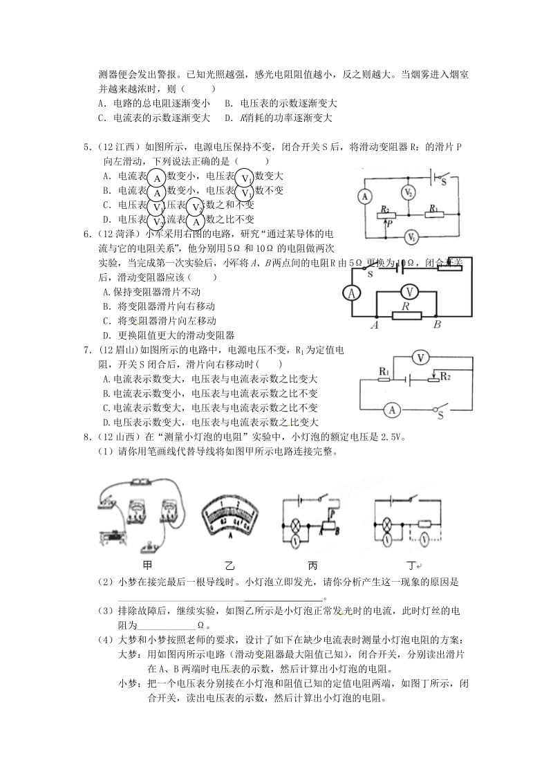 江苏省高邮市车逻初级中学九年级物理上册 培训材料13 苏科版.doc_第2页