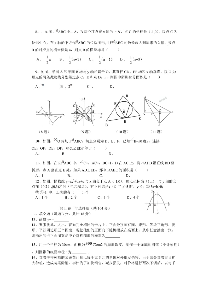 四川省江油市中考二诊数学试题.docx_第2页