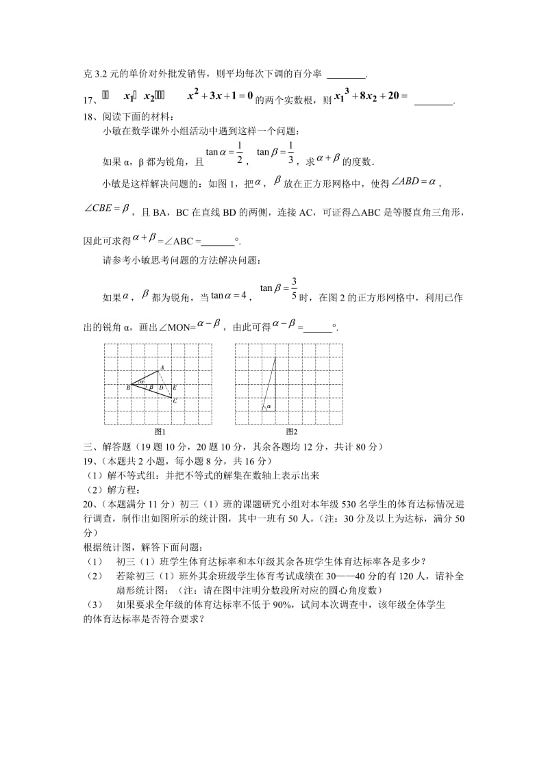 四川省江油市中考二诊数学试题.docx_第3页