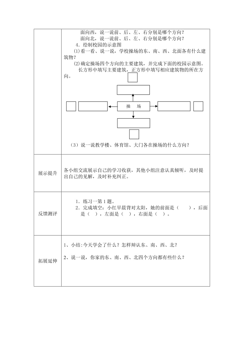 人教版小学三年级数学下册导学案(完整).doc_第3页