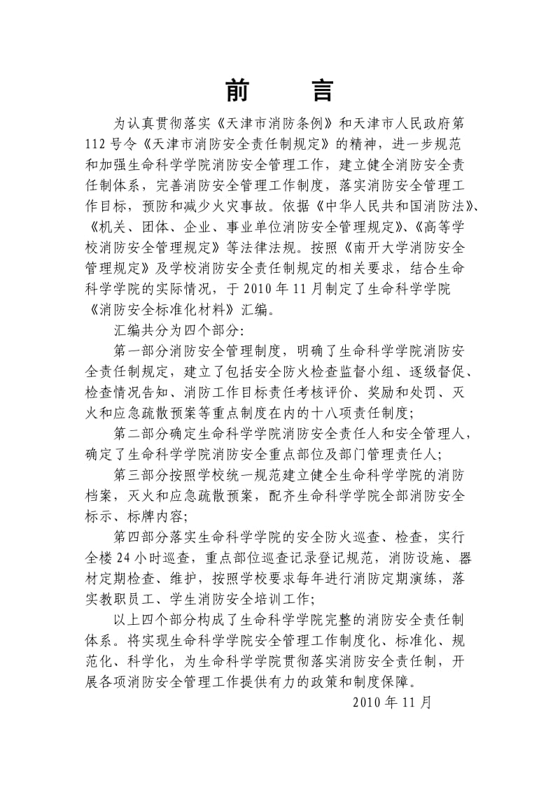 某院消防安全制度.doc_第2页