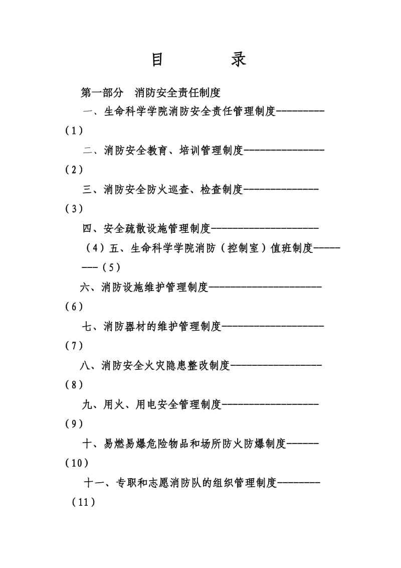 某院消防安全制度.doc_第3页