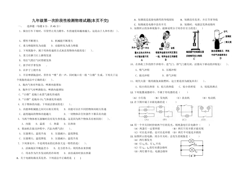 九年级第一次阶段性检测物理试题.doc_第1页