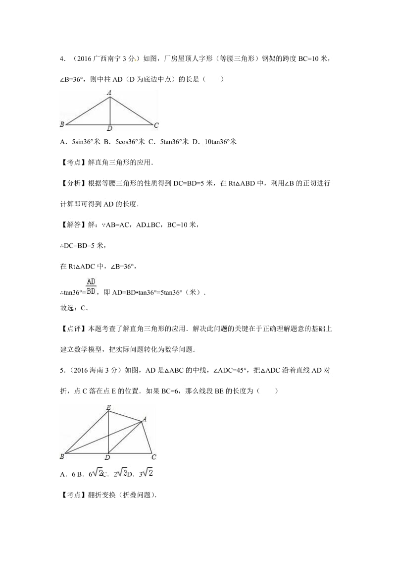 中考解析版试卷分类汇编(第期)直角三角形与勾股定理.doc_第3页