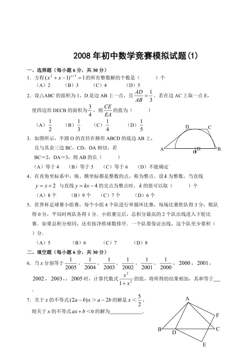 初中数学竞赛模拟试题四套(含答案).doc_第1页