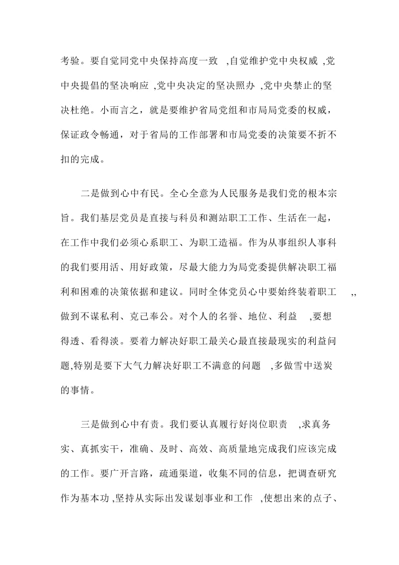 稿学习作风建设永远在路上心得体会范文稿两篇.doc_第2页