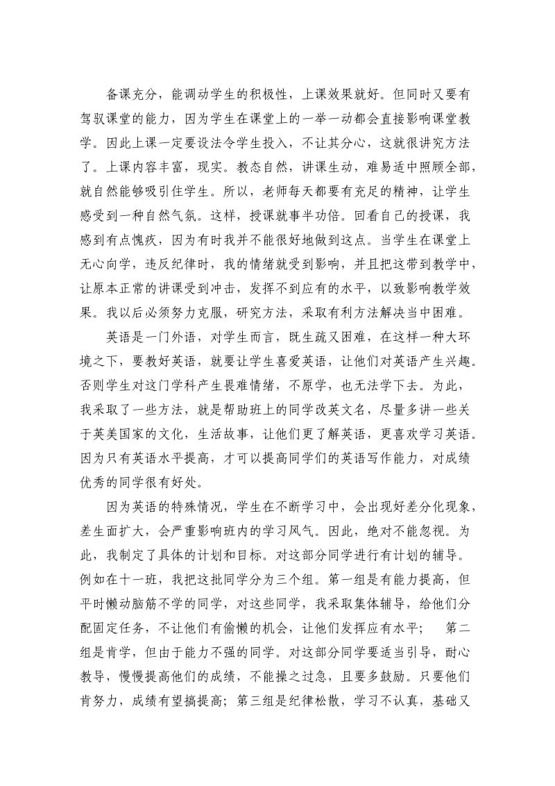 初二英语教学工作总结.doc_第2页