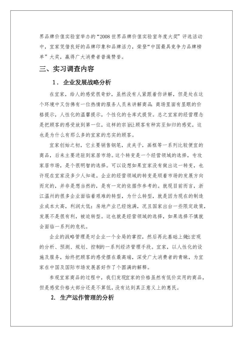 工商管理认识实习报告.doc_第3页