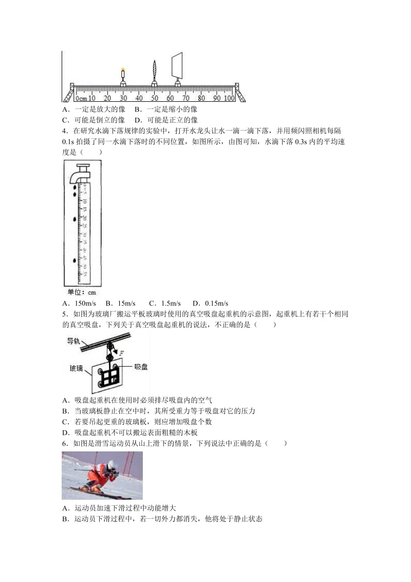 武汉市江汉区中考物理二模试卷含答案解析.doc_第2页