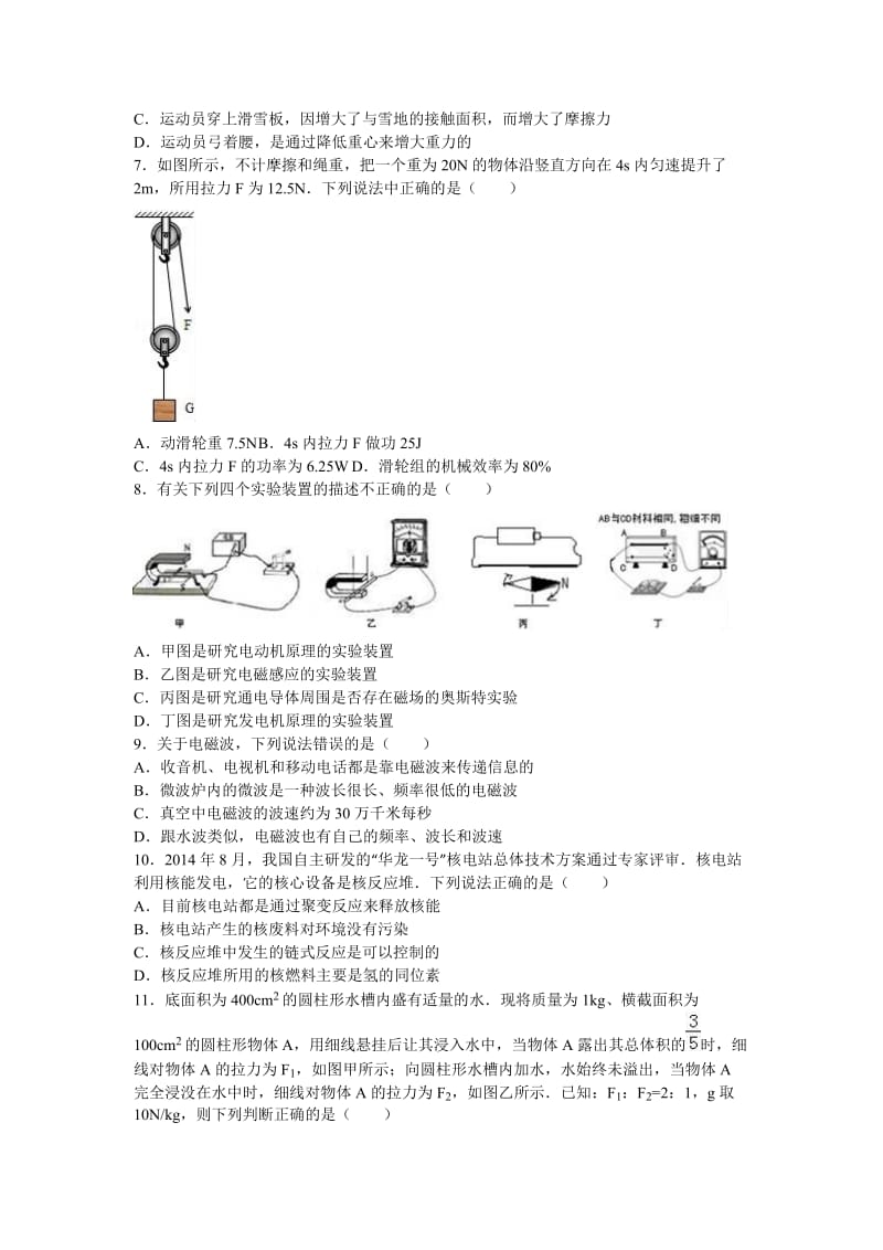 武汉市江汉区中考物理二模试卷含答案解析.doc_第3页