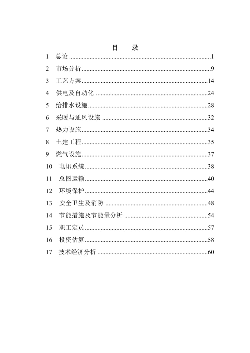 产20万件(8万吨)车桥项目可研报告.doc_第2页