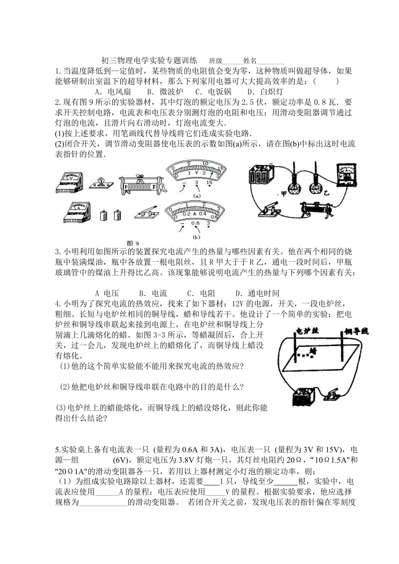 初三物理电学实验专题训练-人教版.doc_第1页