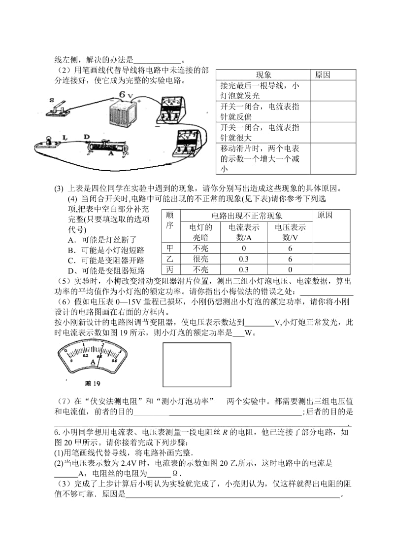 初三物理电学实验专题训练-人教版.doc_第2页