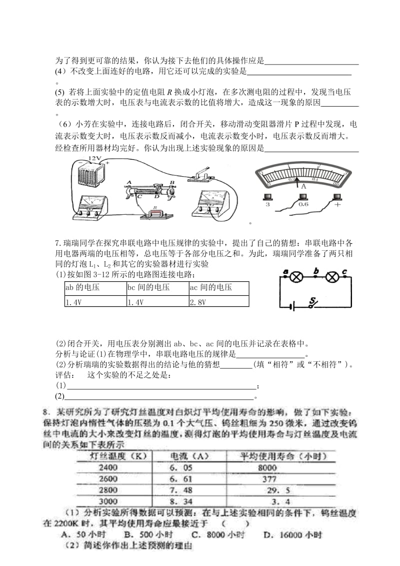 初三物理电学实验专题训练-人教版.doc_第3页