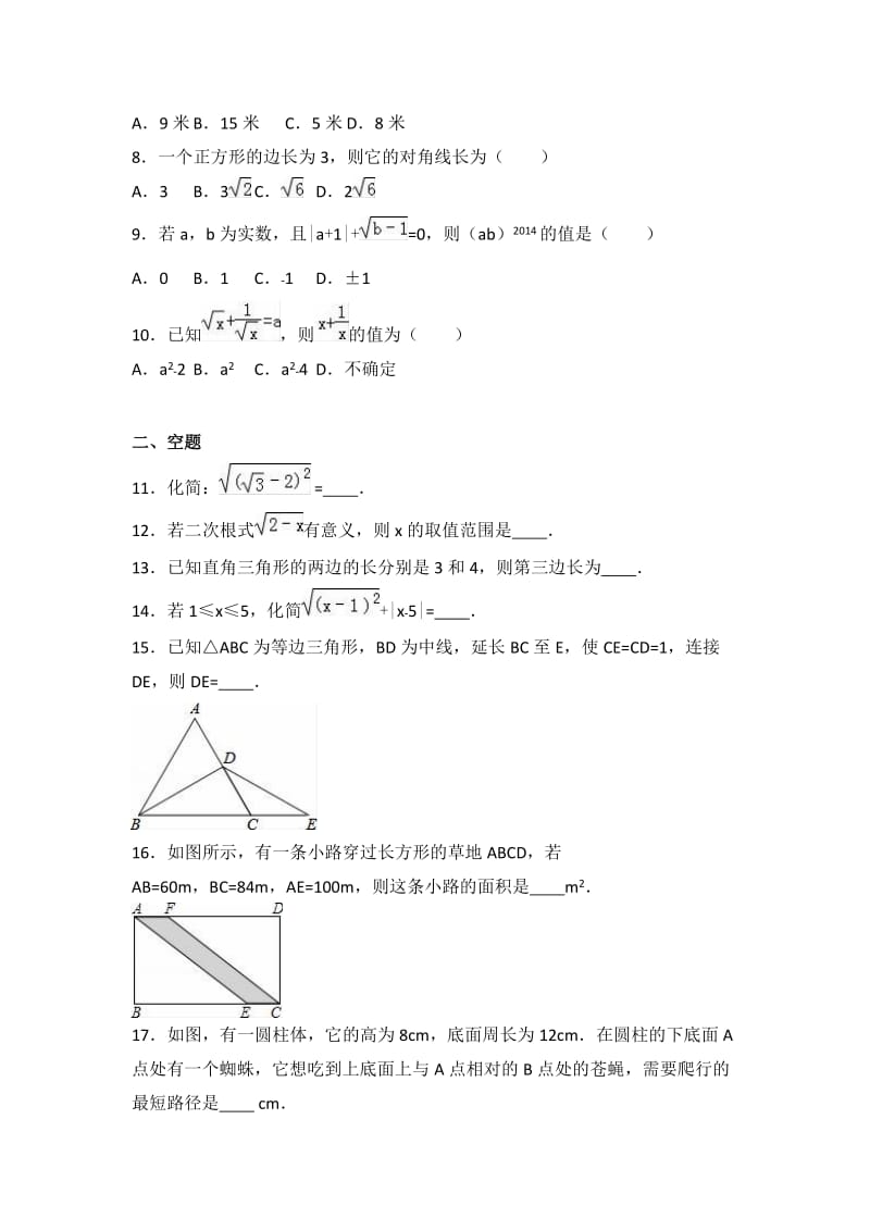 重点中学八级下学期期中数学试卷两套汇编九附答案解析.docx_第2页