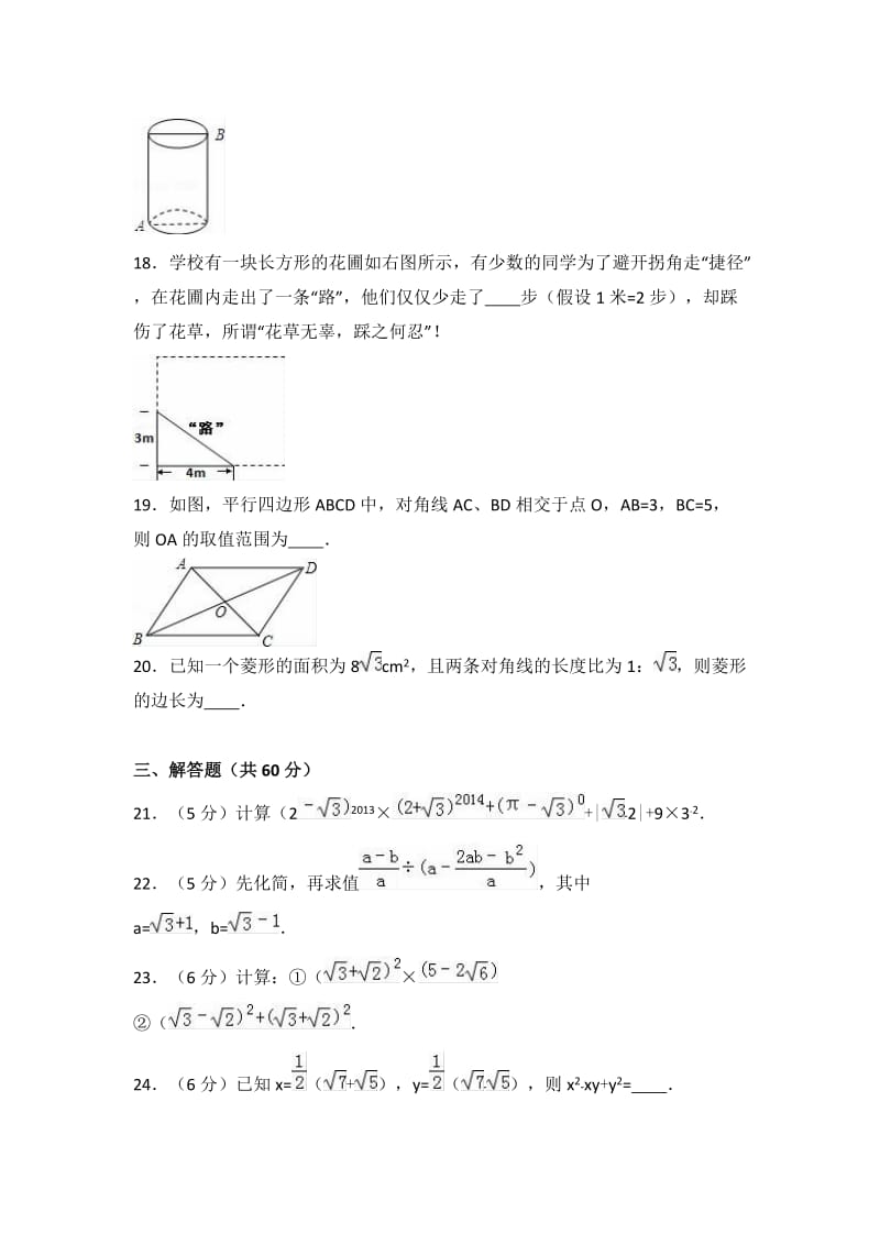 重点中学八级下学期期中数学试卷两套汇编九附答案解析.docx_第3页