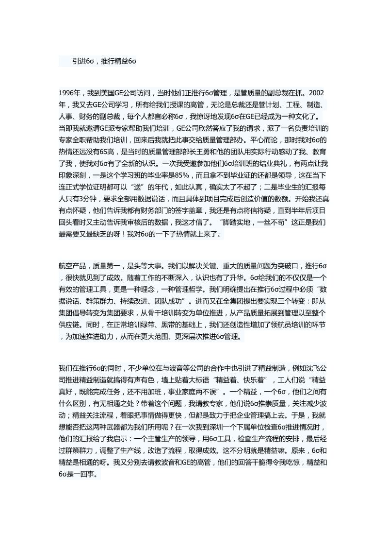 企业管理心得-管理提升竞争力.doc_第3页