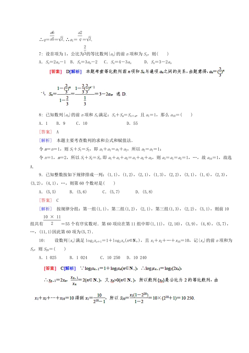 川省乐山外国语学校2013-2014学年高一数学周练(七)新人教A版.doc_第2页