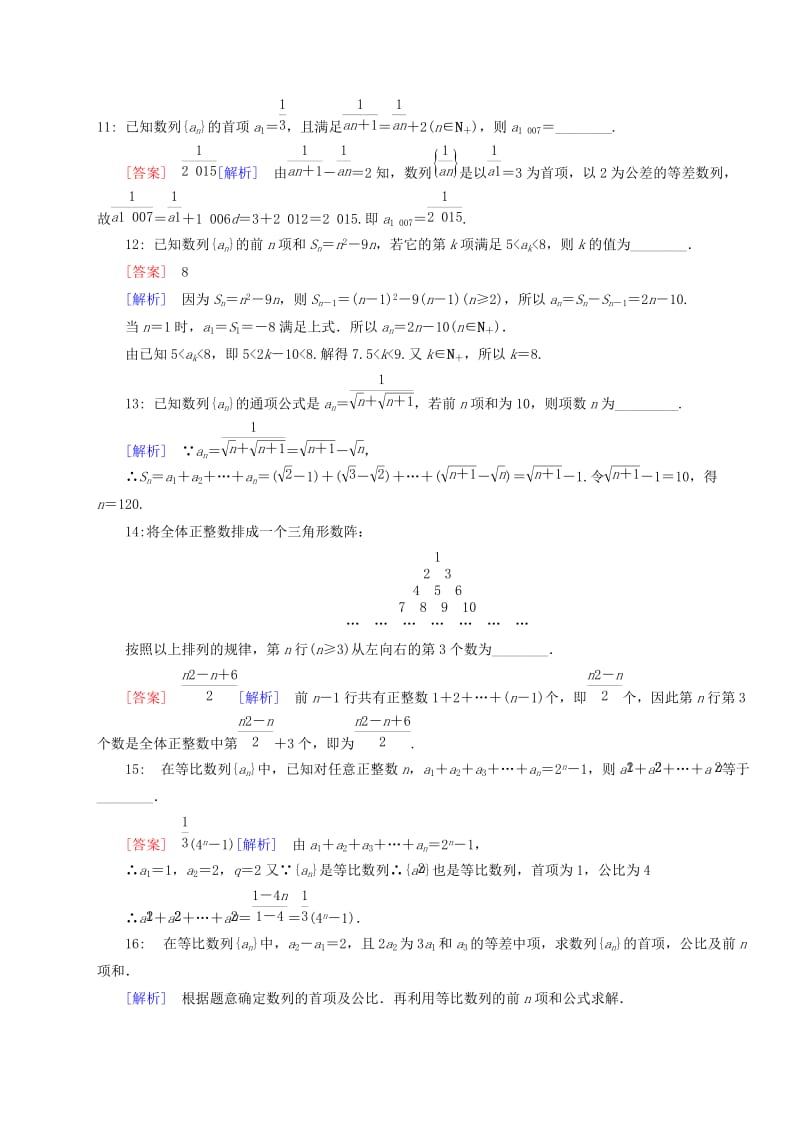 川省乐山外国语学校2013-2014学年高一数学周练(七)新人教A版.doc_第3页