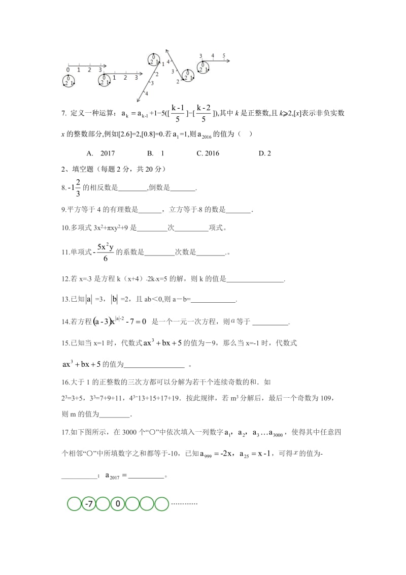 江苏省常州市XX中学初一上数学期中试卷含答案.doc_第2页