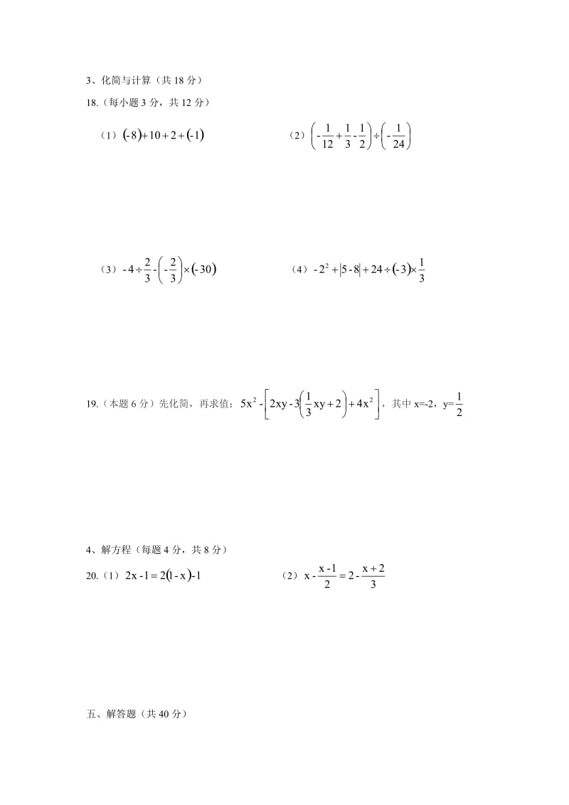 江苏省常州市XX中学初一上数学期中试卷含答案.doc_第3页