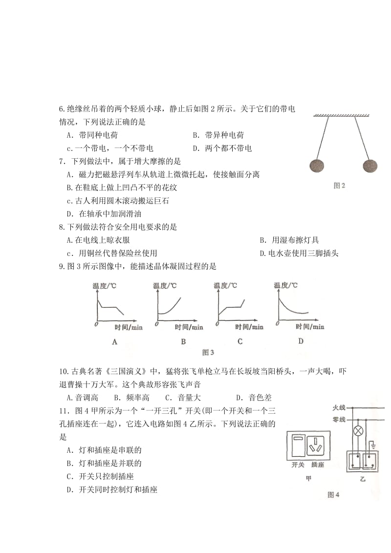 柳州中考物理试题及答案.doc_第2页