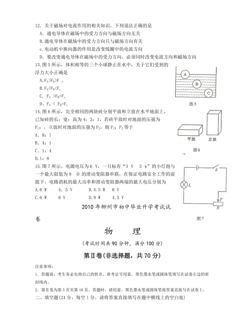 柳州中考物理试题及答案.doc_第3页