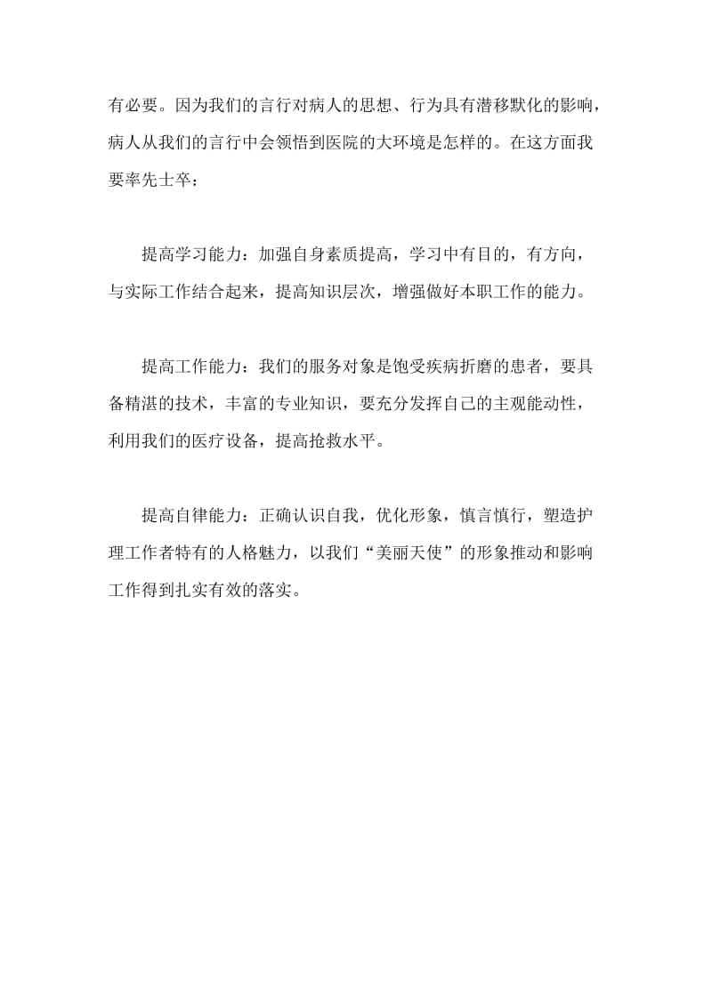 急诊科护士长群众路线教育实践活动心得体会.doc_第2页