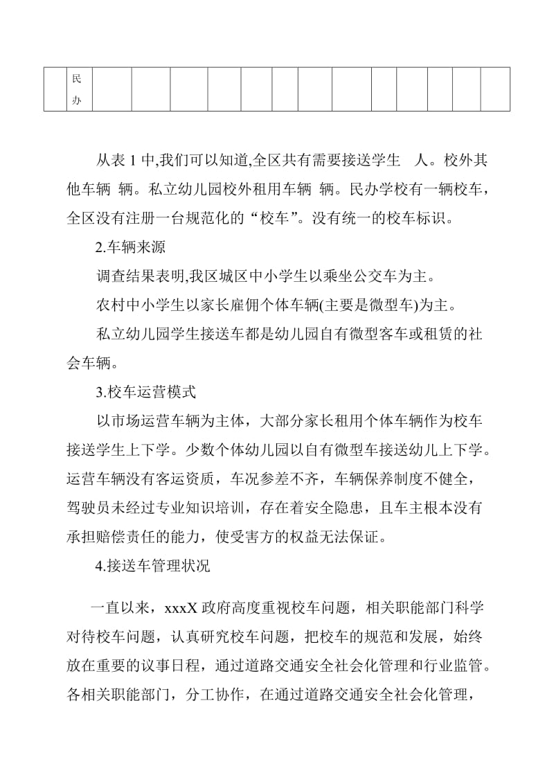 宁江区中小学生上下学乘车情况调研报告.doc_第3页