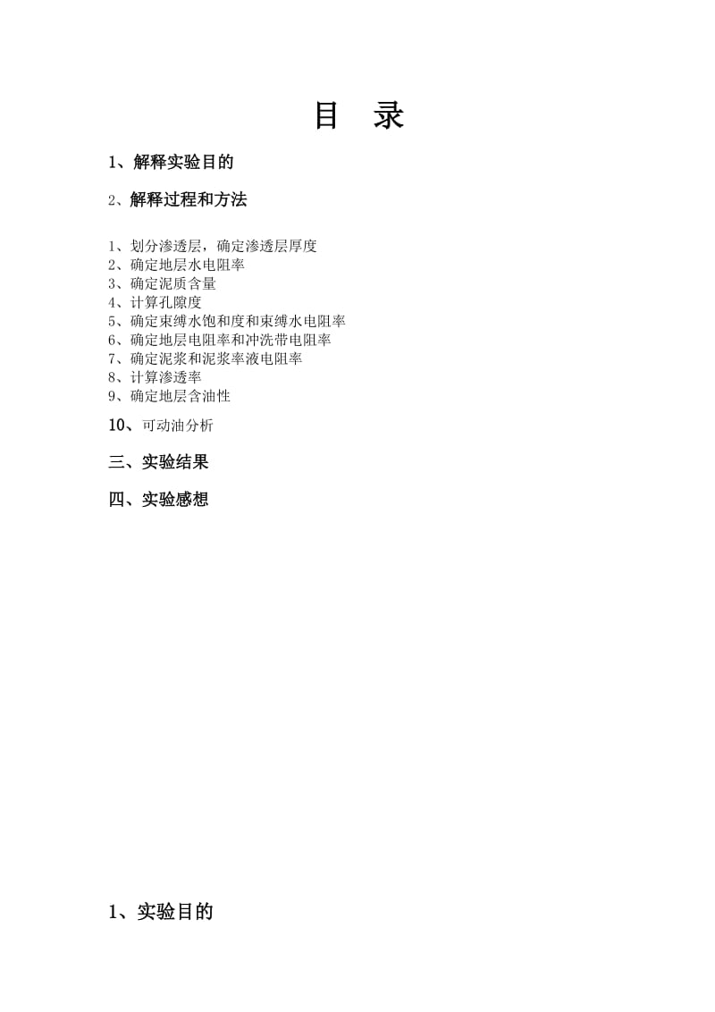 地球物理测井实习报告.doc_第2页