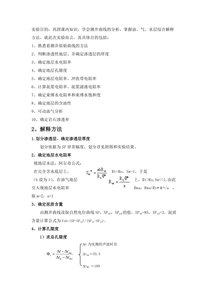 地球物理测井实习报告.doc_第3页