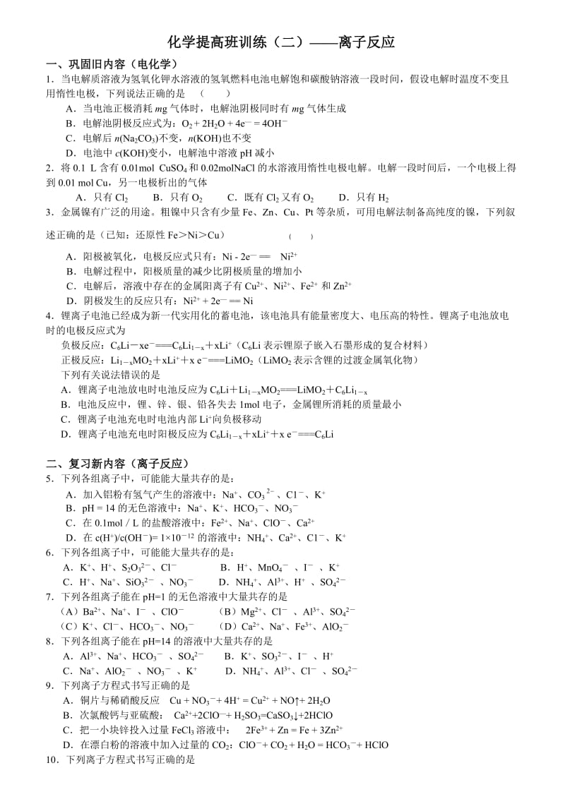 高中化学离子反应试题.doc_第1页