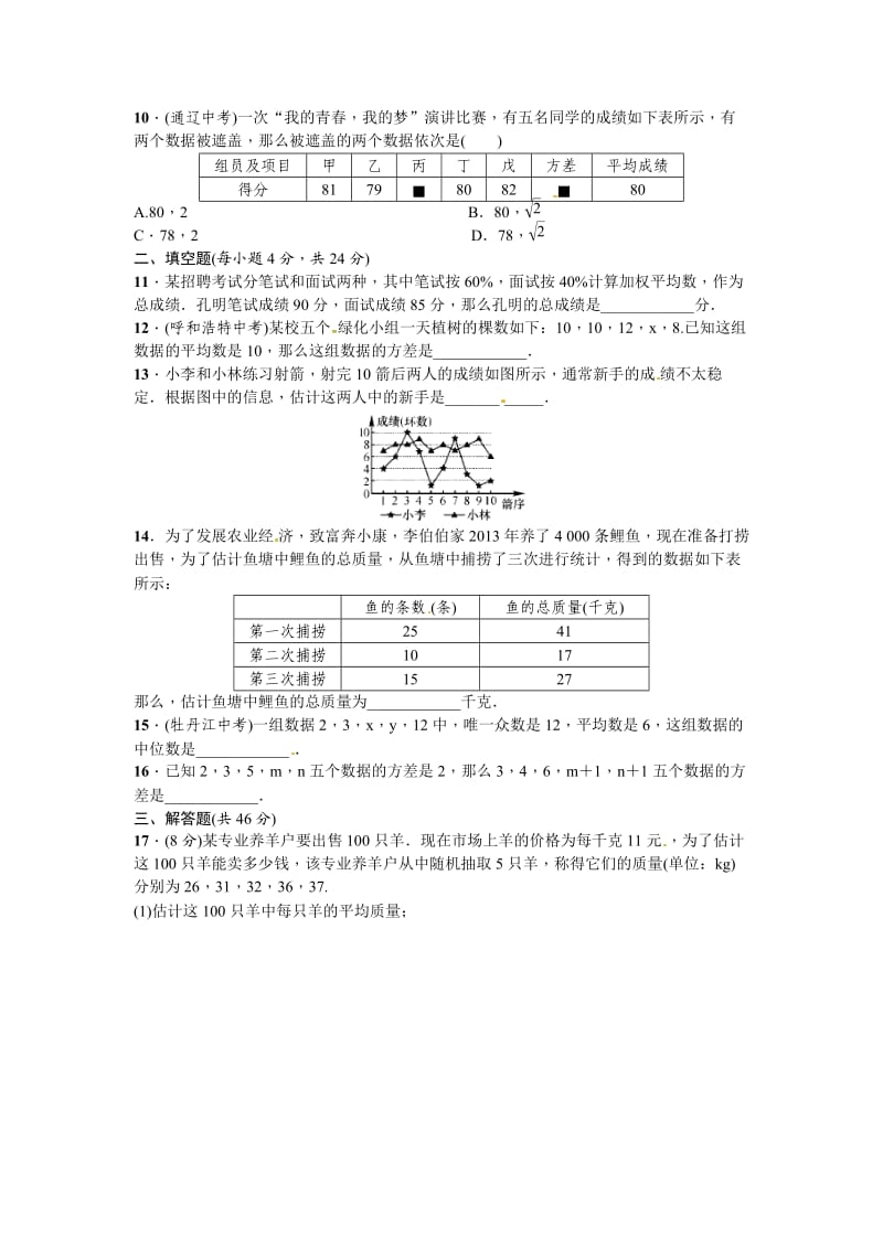 中考复习专题五《数据的分析》同步练习题(含答案).docx_第2页