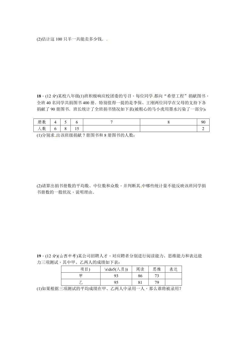 中考复习专题五《数据的分析》同步练习题(含答案).docx_第3页