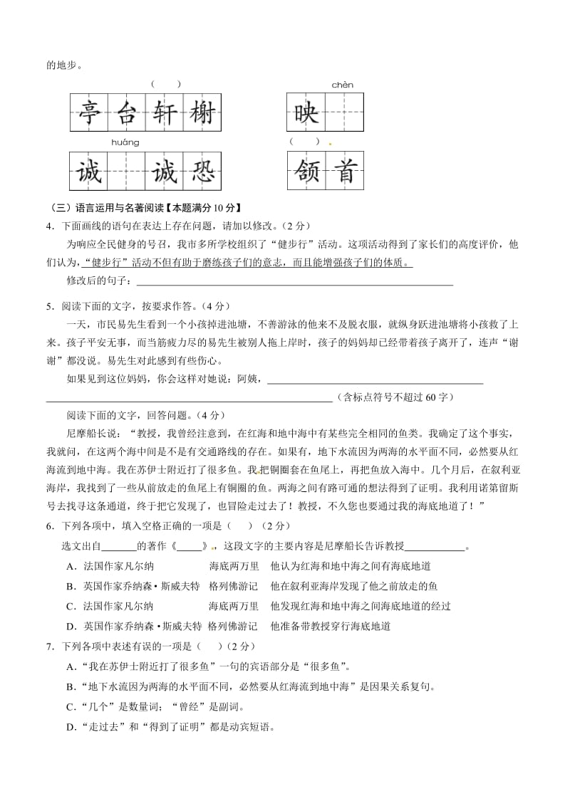 山东省青岛市中考语文试题.doc_第2页