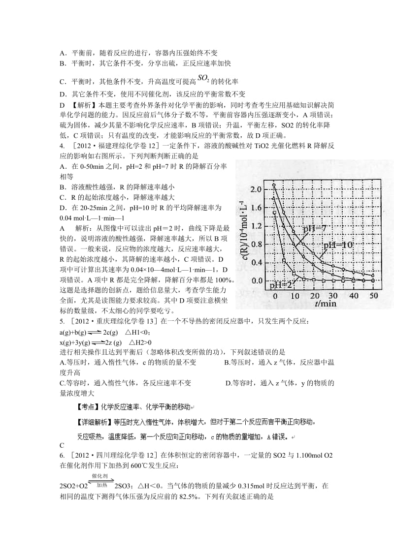 2013年高考化学6年高考4年模拟汇编：化学反应速度及化学平衡.doc_第2页