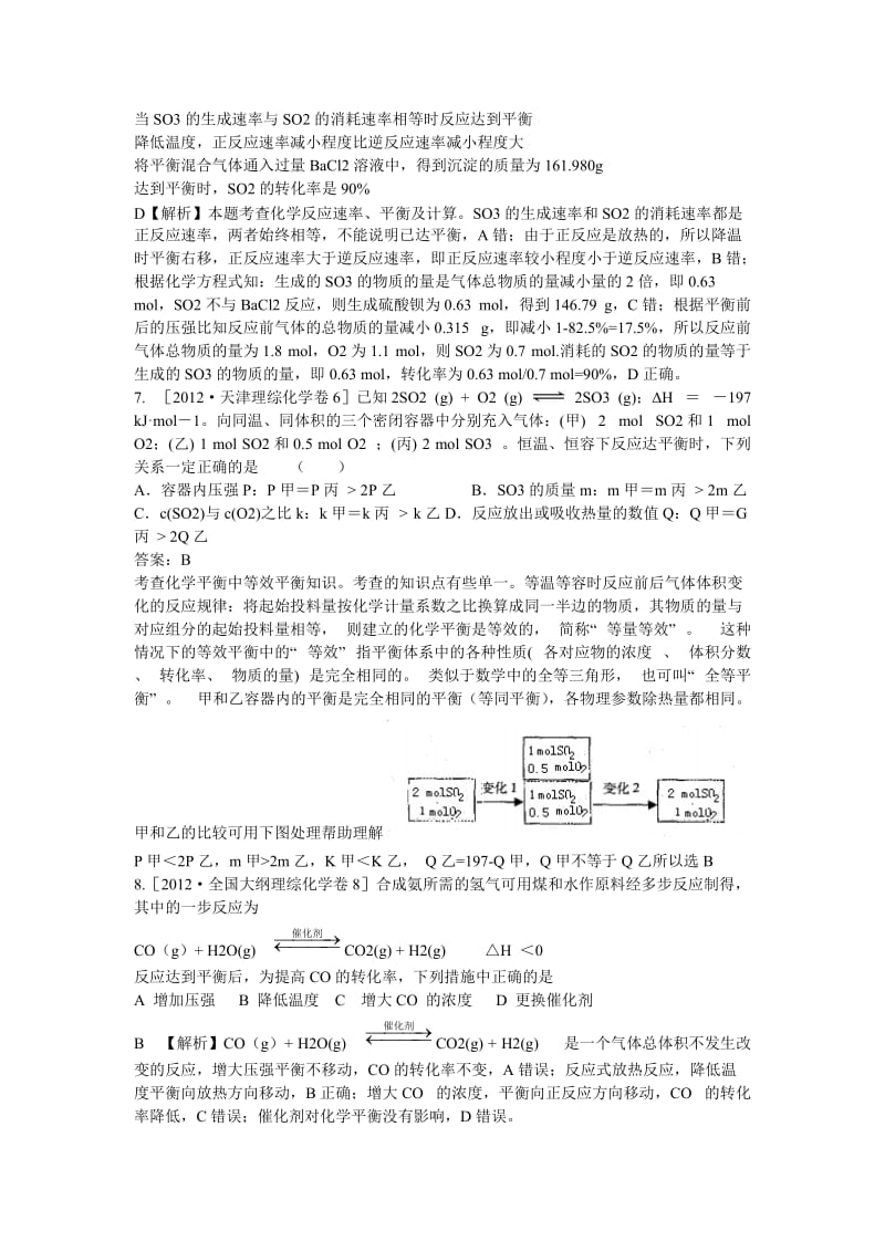 2013年高考化学6年高考4年模拟汇编：化学反应速度及化学平衡.doc_第3页