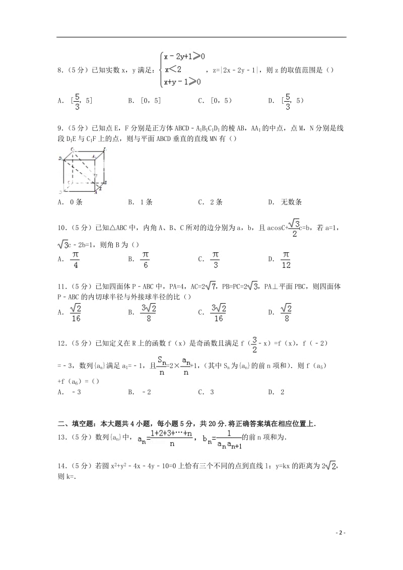 辽宁师大附中2015届高三上学 期期中数学试卷(理科)(解析版).doc_第2页