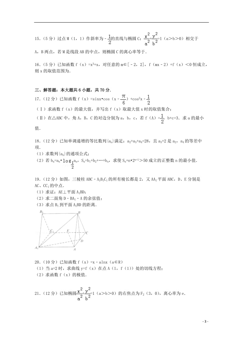 辽宁师大附中2015届高三上学 期期中数学试卷(理科)(解析版).doc_第3页