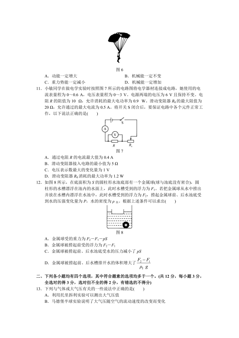 北京市海淀区中考物理一模试卷.doc_第3页