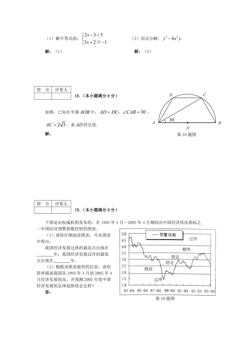 北京市中考数学模拟试卷(七).doc_第3页