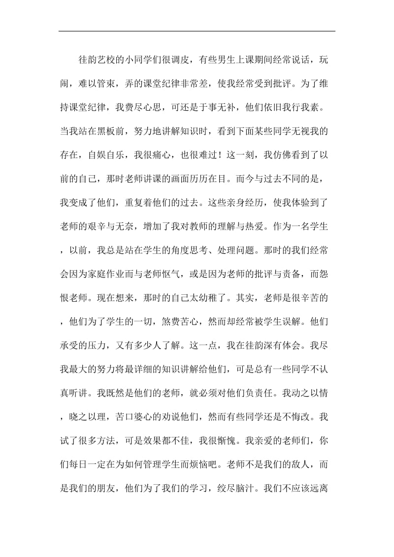 寒假社会实践报告书店打工.doc_第3页