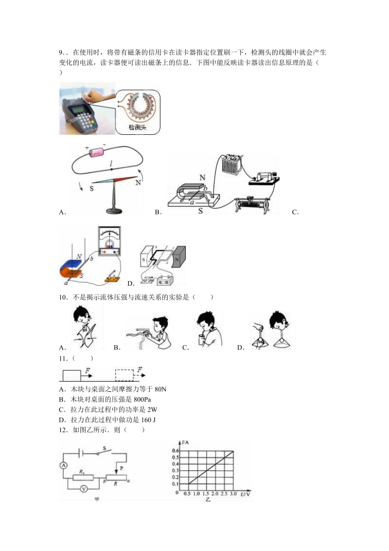 江苏省无锡市锡北片中考物理一模试卷含答案解析.doc_第2页